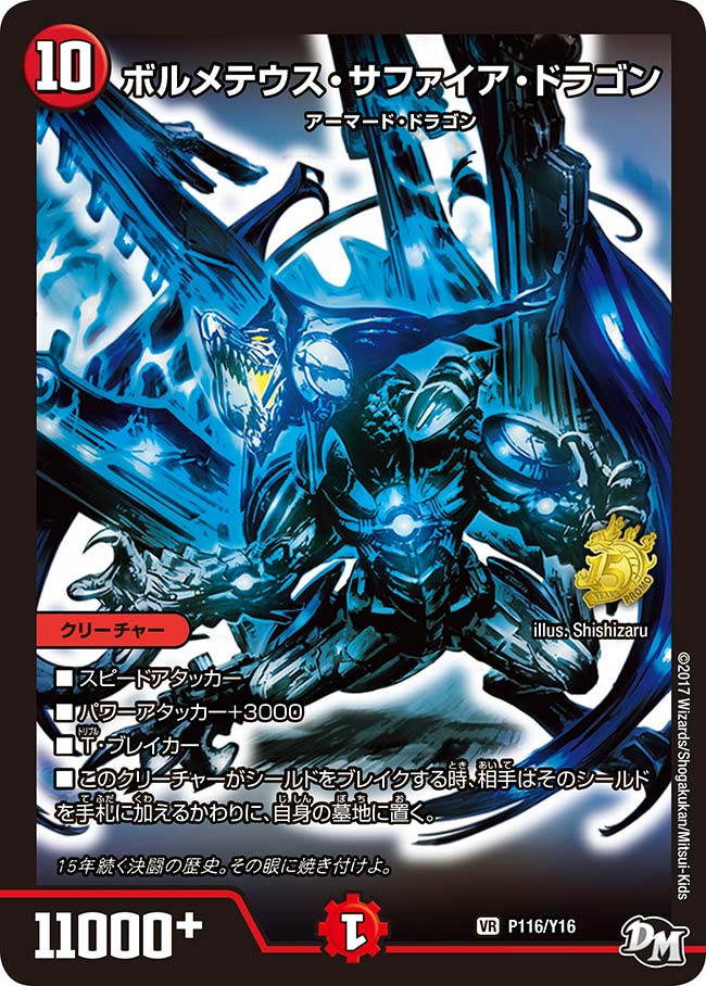 ボルメテウス・サファイア・ドラゴン（promoy16-116）の画像