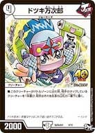 ドツキ万次郎の画像