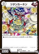 ツタンカーネン（promoy16-sp3d05）の画像