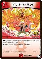 イフリート・ハンドの画像