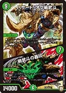 ハザード・オウ禍武斗の画像