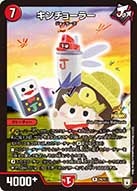 キンチョーラーの画像