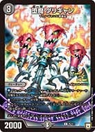 堕魔 グリギャンの画像