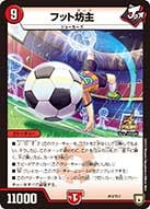 フット坊主の画像