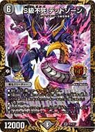 S級不死 デッドゾーン（promoy17-016）の画像