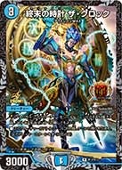 終末の時計 ザ・クロック（promoy17-017）の画像