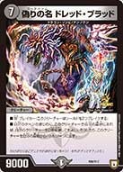 偽りの名 ドレッド・ブラッドの画像
