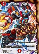轟車 “Ｇ-突”の画像