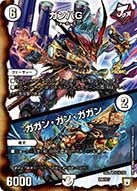 ガンバＧ/ガガン・ガン・ガガンの画像