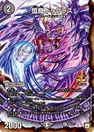 堕魔 ドゥグラスの画像
