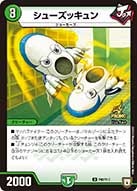 シューズッキュンの画像