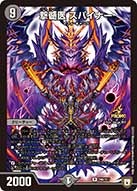 撃髄医 スパイナー（promoy17-046）の画像