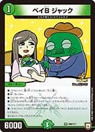 ベイB ジャックの画像