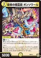 提督の精霊龍 ボンソワール（promoy17-050）の画像