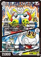 めっちゃ！デンヂャラスG3 / ケッシング・ゼロの画像