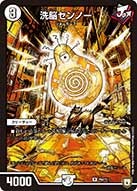 洗脳センノー（promoy17-058）の画像