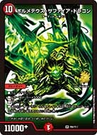 ボルメテウス・サファイア・ドラゴン（promoy17-059）の画像