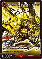 ボルメテウス・サファイア・ドラゴン（promoy17-060）の画像