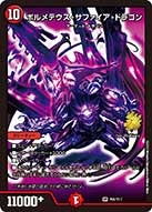 ボルメテウス・サファイア・ドラゴン（promoy17-061）の画像