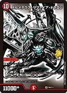 ボルメテウス・サファイア・ドラゴン（promoy17-062）の画像