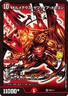 ボルメテウス・サファイア・ドラゴン（promoy17-063）の画像