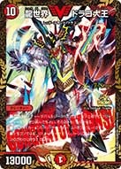 龍世界 ドラゴ大王の画像