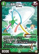 虫取りアーミーの画像