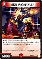 爆速 ダビッドアネキの画像