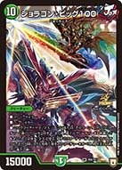 ジョラゴン・ビッグ100の画像