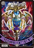 堕魔 ドゥポイズの画像
