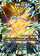 集結ノ正裁Zの画像