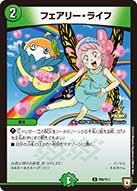 フェアリー・ライフ