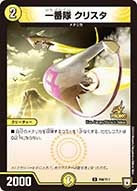 一番隊 クリスタ（promoy17-094）の画像