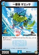 一番隊 ザエッサ（promoy17-095）の画像