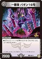 一番隊 バギン16号（promoy17-096）の画像