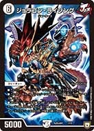 ジョラゴン・ライジングの画像