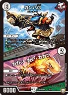 ガンバＧ/ガガン・ガン・ガガン（promoy17-sp4d02）の画像