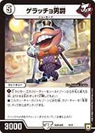 ゲラッチョ男爵（promoy17-sp4d03）の画像