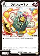 ツタンカーネン（promoy17-sp4d06）の画像