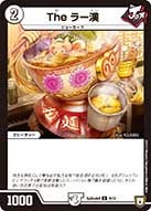 The ラー漢の画像