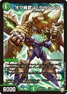 オウ禍武斗・ライジングの画像