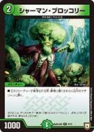 シャーマン・ブロッコリーの画像