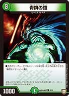 青銅の鎧（promoy17-sp5d08）の画像