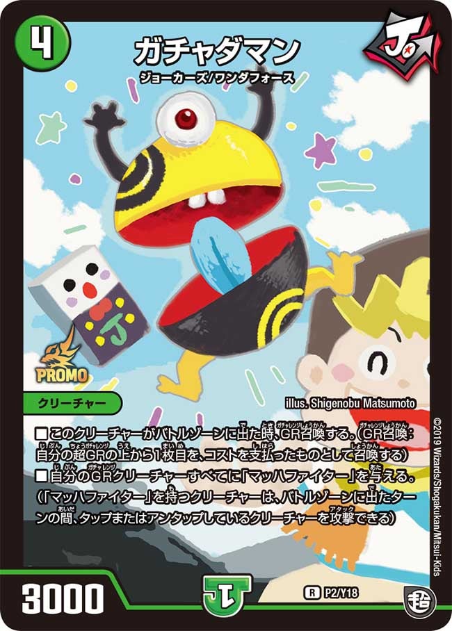 ガチャダマン（promoy18-002）の画像
