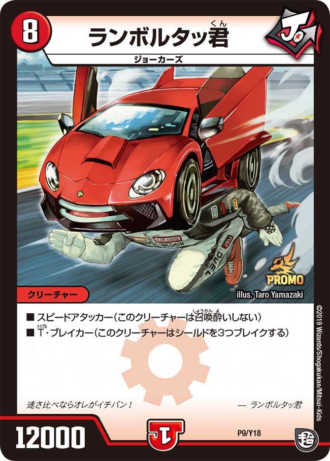 ランボルタッ君の画像