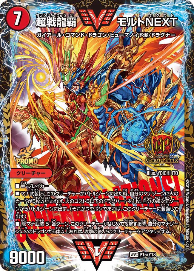 札束の代表カード 超戦龍覇 モルトNEXT