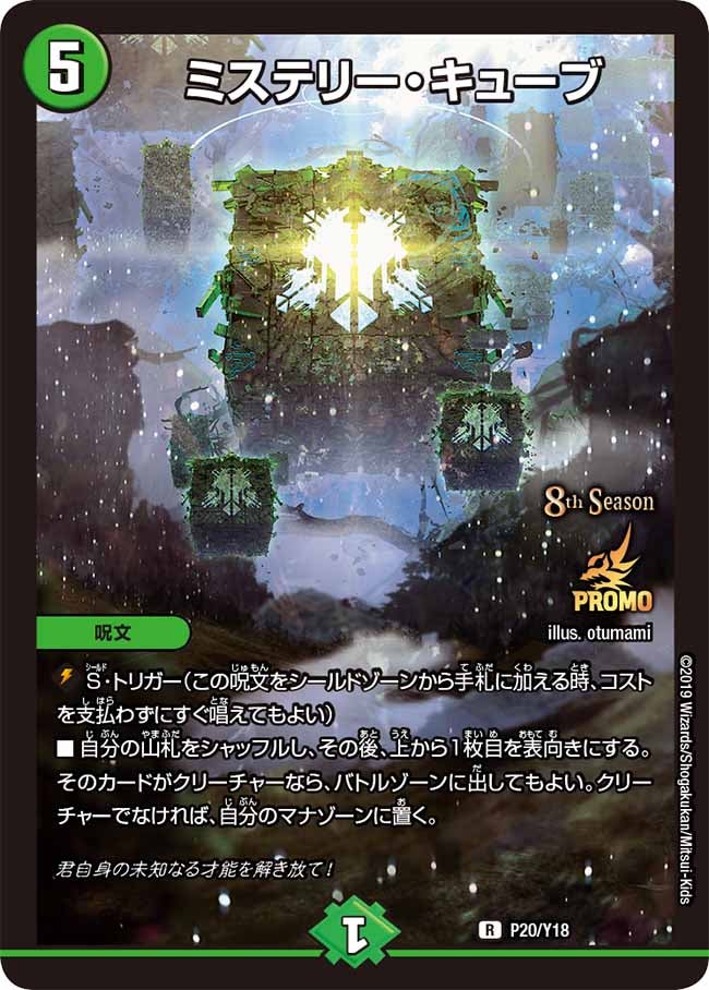 ミステリー・キューブの画像