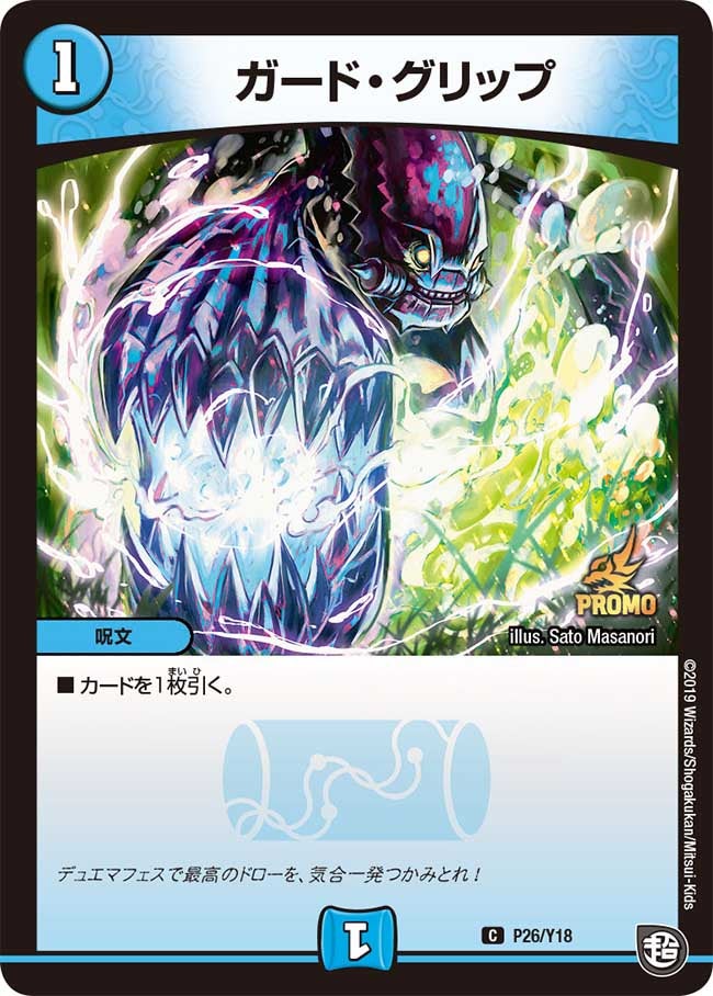 ガード・グリップの画像