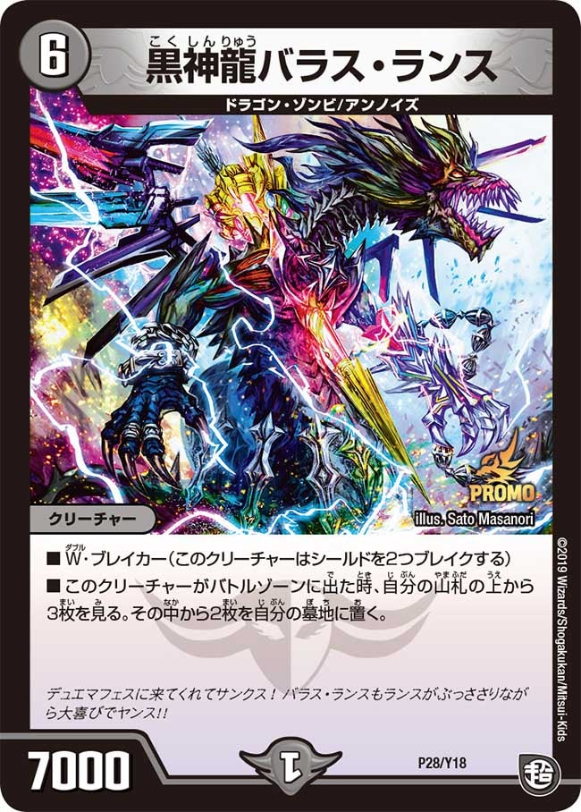 黒神龍バラス・ランスの画像
