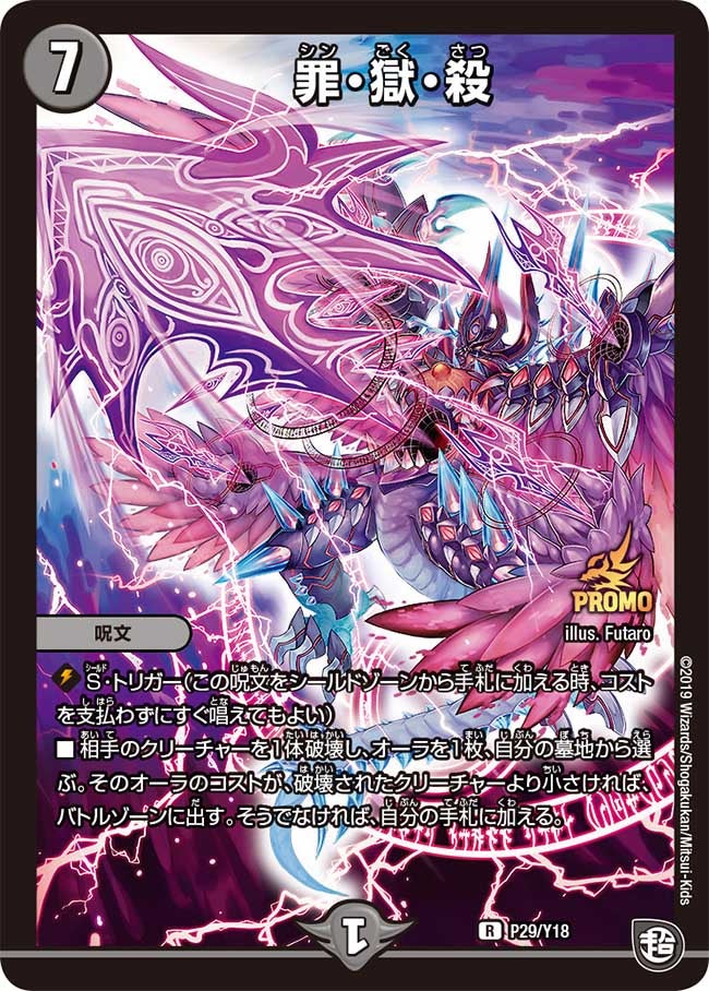 罪・獄・殺（promoy18-029）の画像